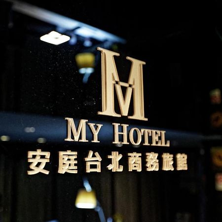 安庭台北商旅 Hotel Taipei Eksteriør billede