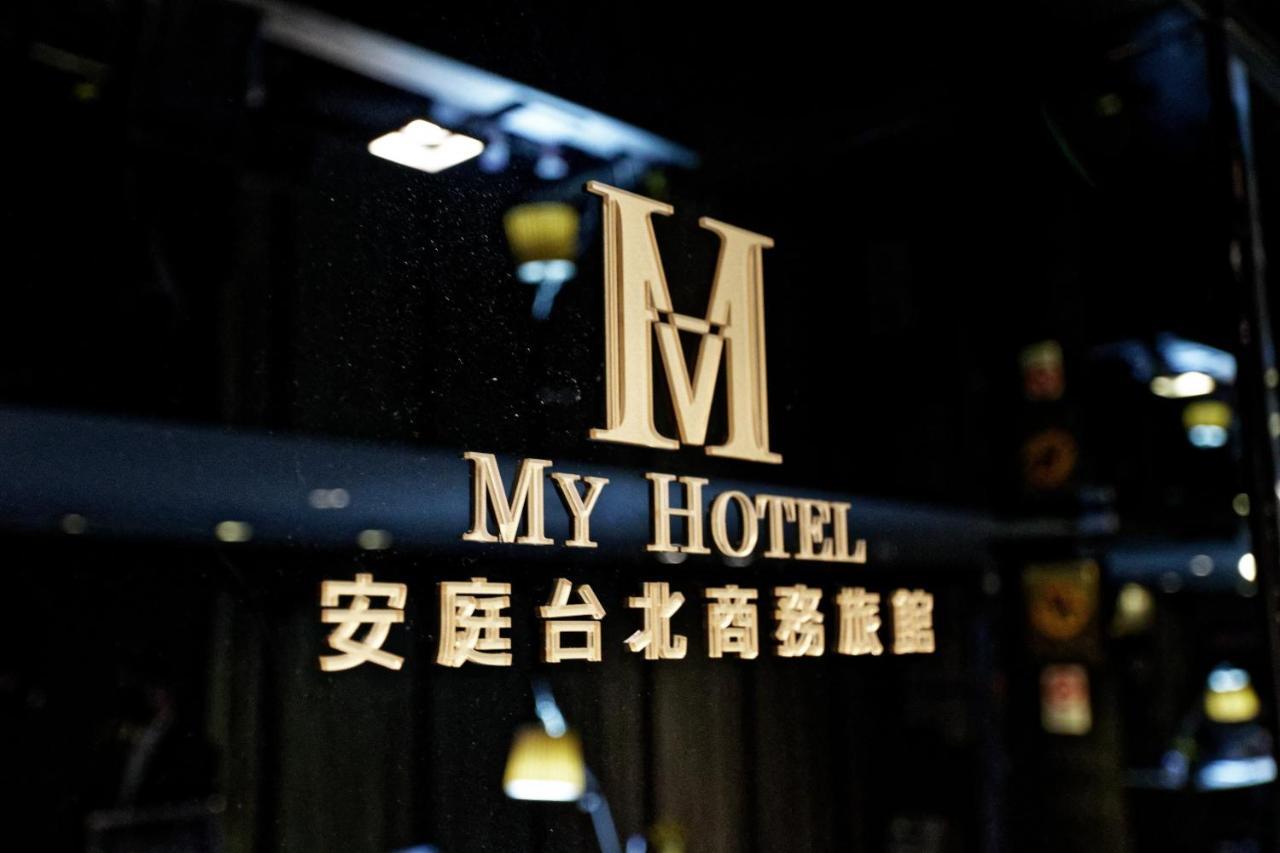 安庭台北商旅 Hotel Taipei Eksteriør billede